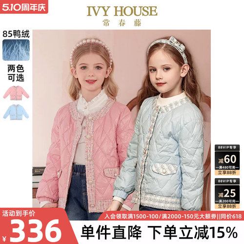 小香风羽绒服IVYHOUSE常春藤