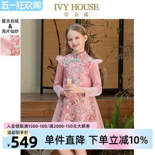 IVYHOUSE新中式女童轻奢礼服裙