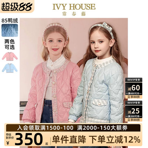 小香风羽绒服IVYHOUSE常春藤