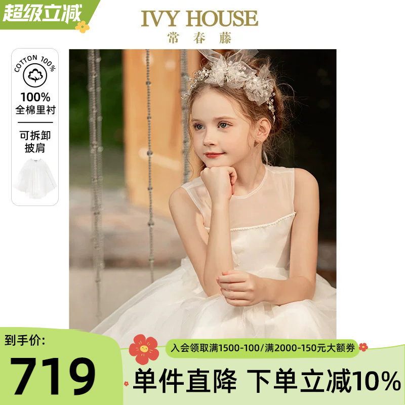 IVY HOUSE常春藤儿童装女童礼服裙春季款 公主仙纱连衣裙洋