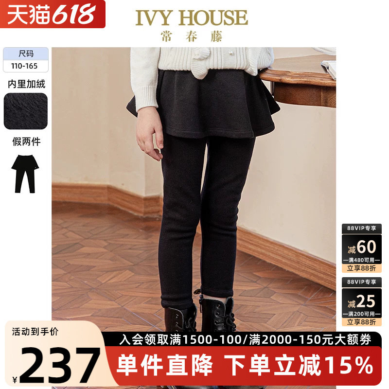 IVY HOUSE常春藤童装女童裤子秋冬款 假两件针织加绒打底裤裙裤