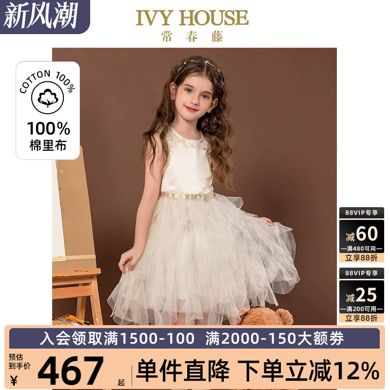 主持人常春藤IvyHouse背心裙图片