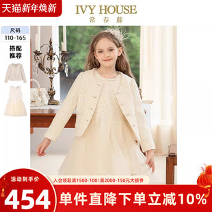 气质亮片小香风连衣裙亲子装 女童外套秋季 HOUSE常春藤儿童装 IVY