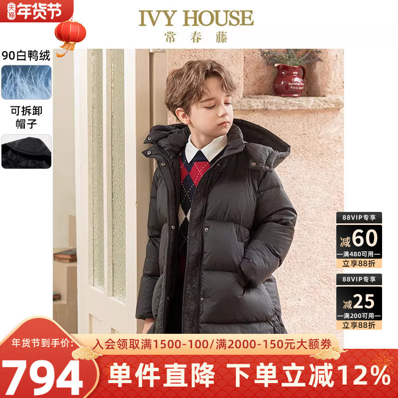 IVY HOUSE常春藤儿童装男女童冬季款 加厚长版羽绒服外套保暖连帽,童装/婴儿装/亲子装,羽绒服,淘宝优惠券,粉丝福利购,淘宝优惠卷