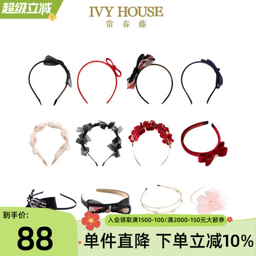 IVYHOUSE常春藤学院风发箍发饰