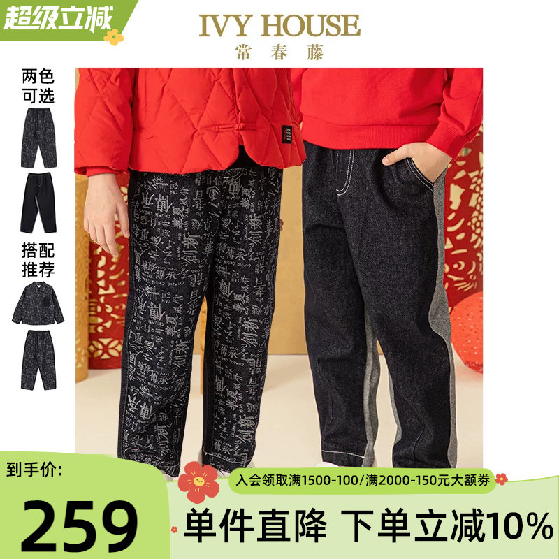 IVY HOUSE常春藤童装男女童春新款 街头潮酷国风国潮牛仔长裤套装