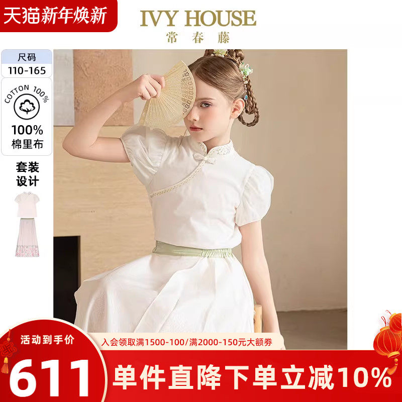 IVY HOUSE常春藤儿童装女童夏季新款 新中式国风马面裙套装亲子装