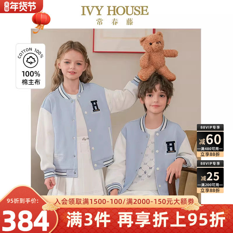 IVY HOUSE常春藤儿童装男女童2025春季新款 棒球服外套学院亲子装,童装/婴儿装/亲子装,普通外套,淘宝优惠券,粉丝福利购,淘宝优惠卷