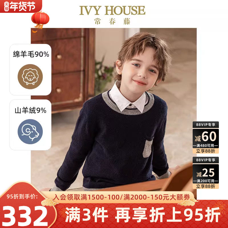 IVY HOUSE常春藤儿童装男童冬季款 圆领毛衣羊毛羊绒毛衫保暖上衣,童装/婴儿装/亲子装,毛衣/针织衫,淘宝优惠券,粉丝福利购,淘宝优惠卷