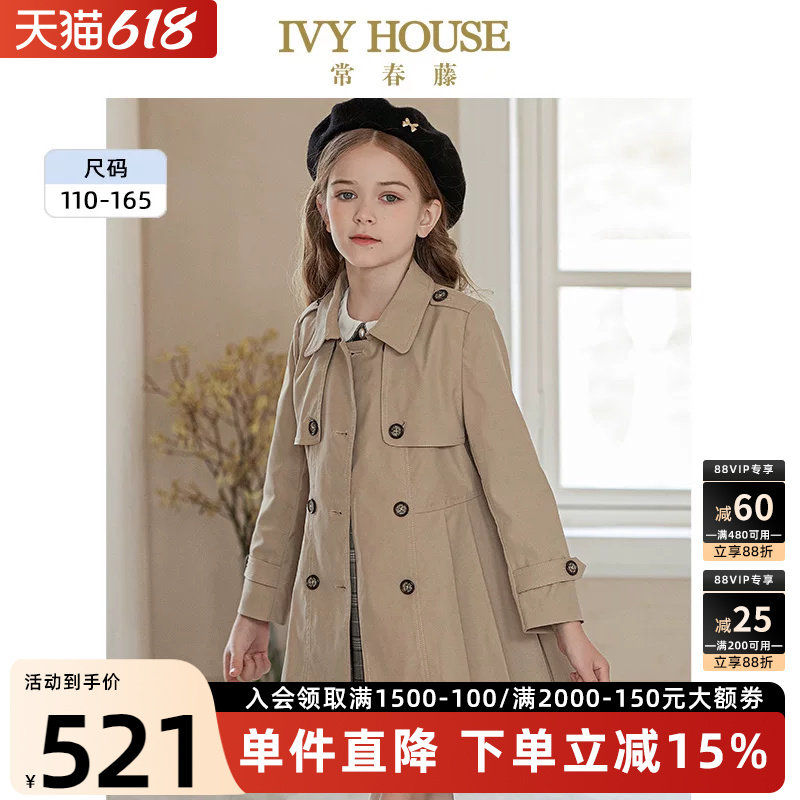 IVY HOUSE常春藤儿童装女童外套秋季 经典压褶百褶风衣洋气亲子装
