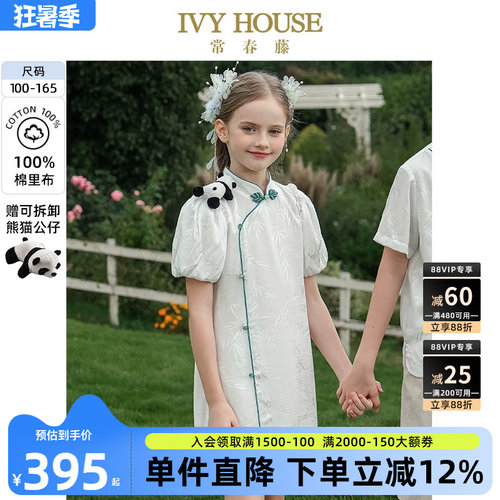 IVYHOUSE新中式国潮旗袍裙