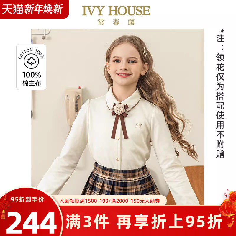 IVY HOUSE常春藤儿童装女童春秋季款 全棉翻领复古针织衬衫