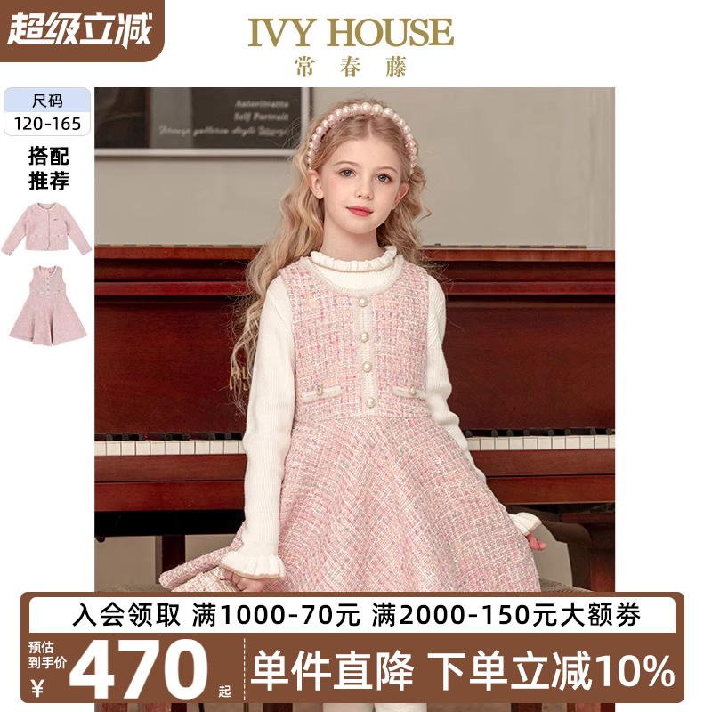 ivyhouse常春藤童装小香风秋季