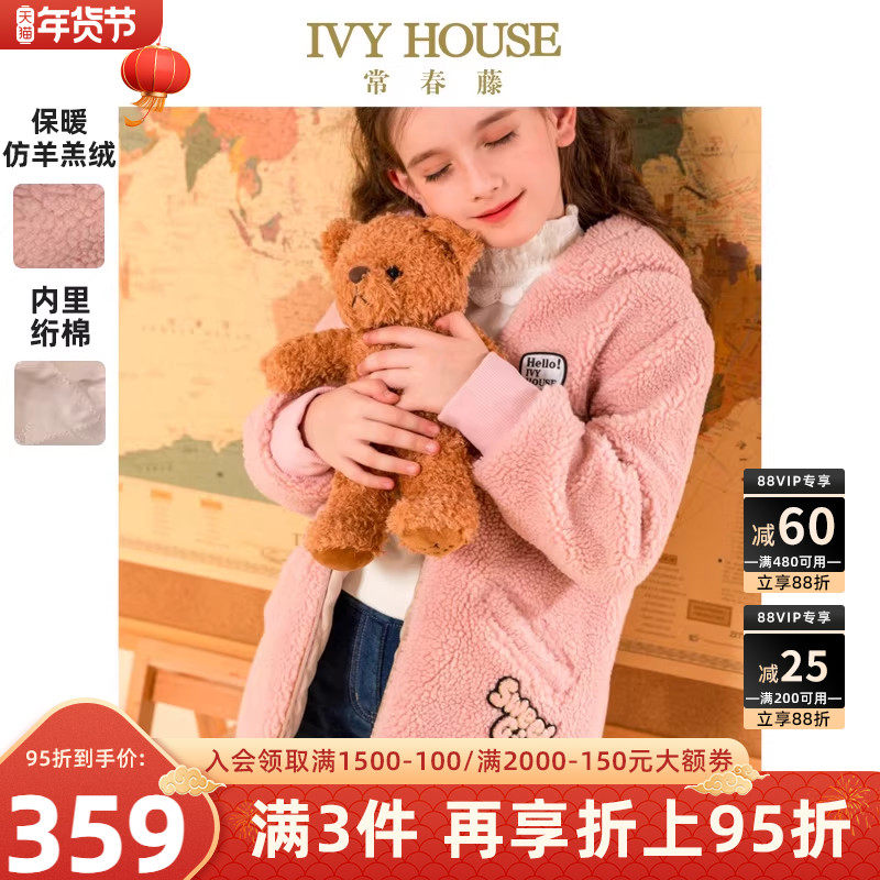 IVY HOUSE常春藤儿童装女童秋冬款 仿羊羔绒连帽绗棉外套保暖可爱,童装/婴儿装/亲子装,棉袄/棉服,淘宝优惠券,粉丝福利购,淘宝优惠卷