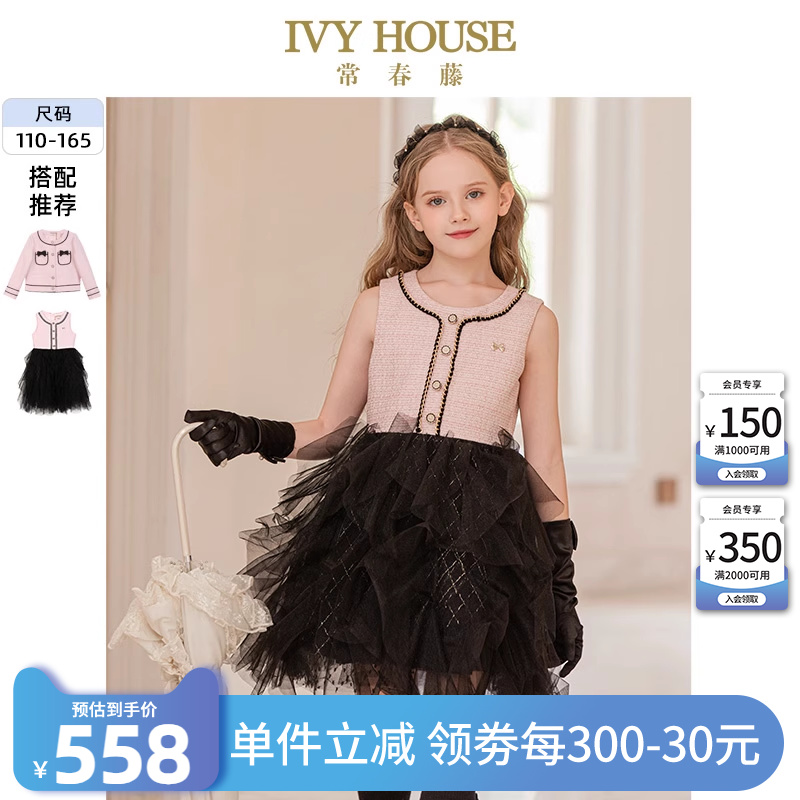 IVY HOUSE常春藤童装女童连衣裙秋季 甜酷气质小香风背心裙