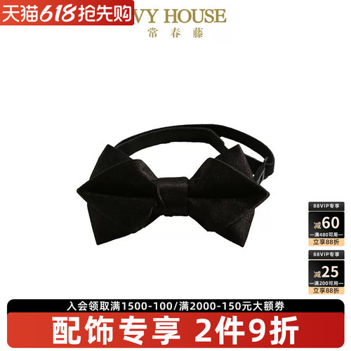 IVYHOUSE常春藤领结儿童配饰