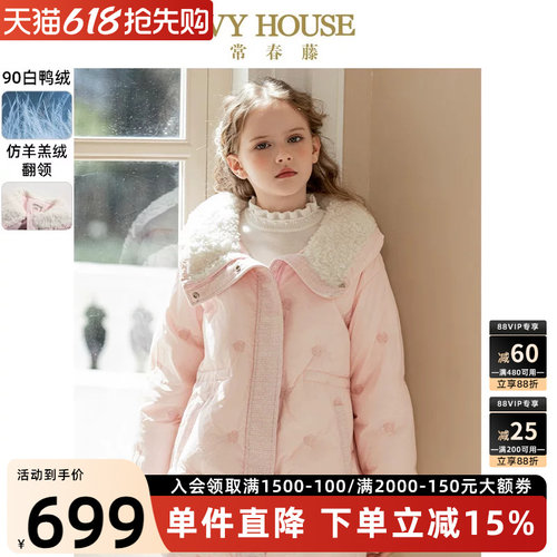 IVYHOUS中长加厚保暖甜粉羽绒服