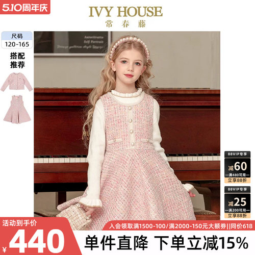 ivyhouse常春藤童装小香风秋季