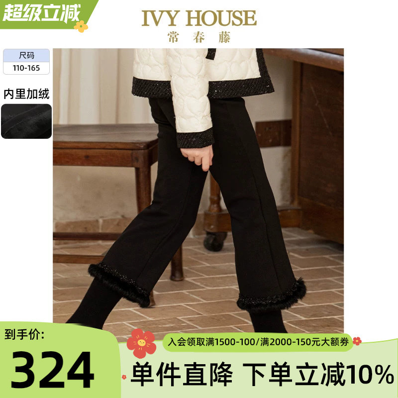IVY HOUSE常春藤儿童装女童冬季款 修身加绒喇叭裤子毛绒脚