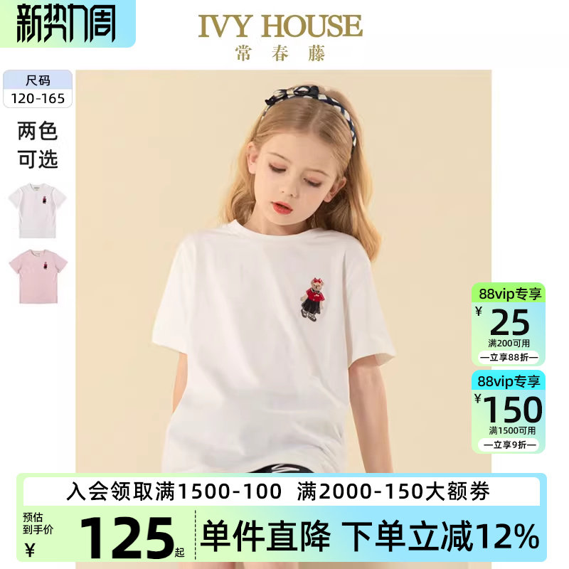 IVY HOUSE常春藤儿童装女童夏季短袖T恤圆领百搭小熊刺绣纯