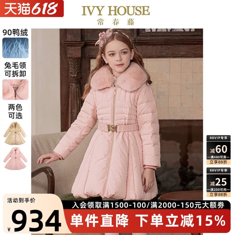 IVY HOUSE常春藤童装女童羽绒服冬季款 大裙摆束腰毛领外套保暖