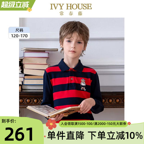 IVYHOUSE常春藤男童条纹POLO衫