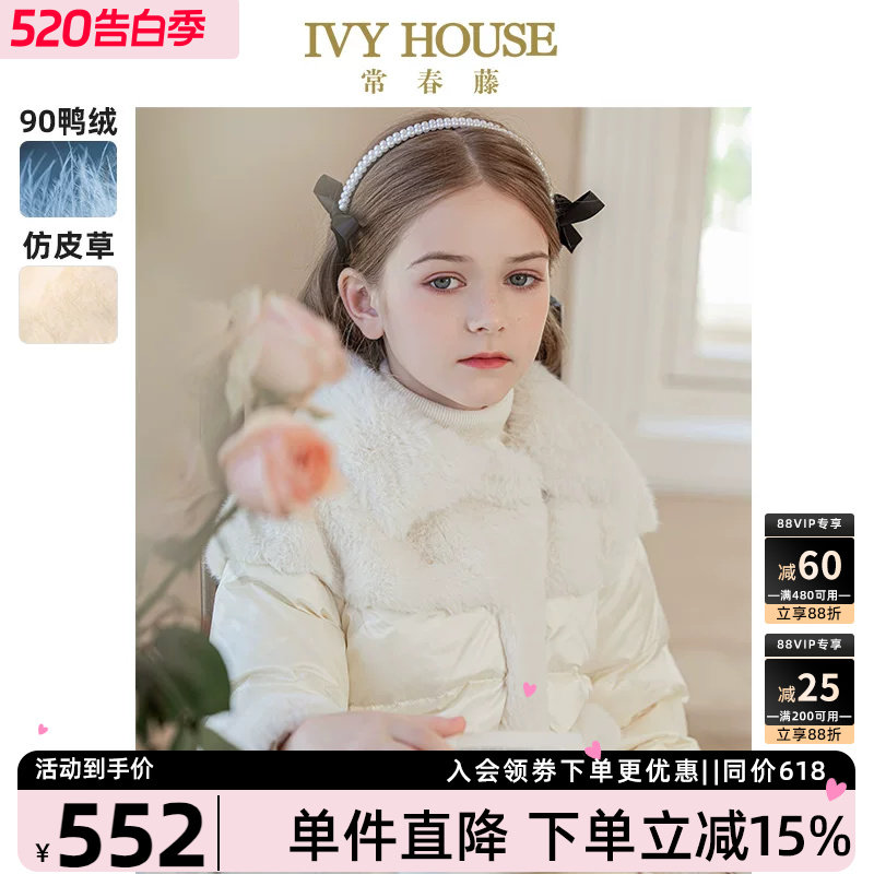 IVY HOUSE常春藤儿童装女童羽绒服冬季款 仿皮草毛绒外套保