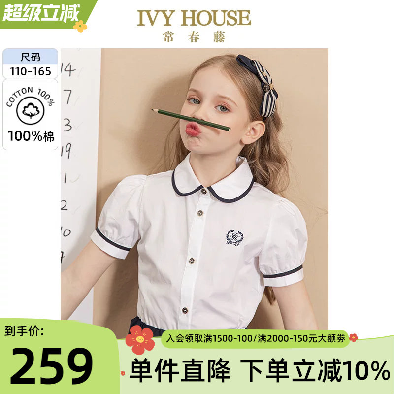 IVY HOUSE常春藤儿童装女童衬衫夏季款 学院风娃娃领短袖衬