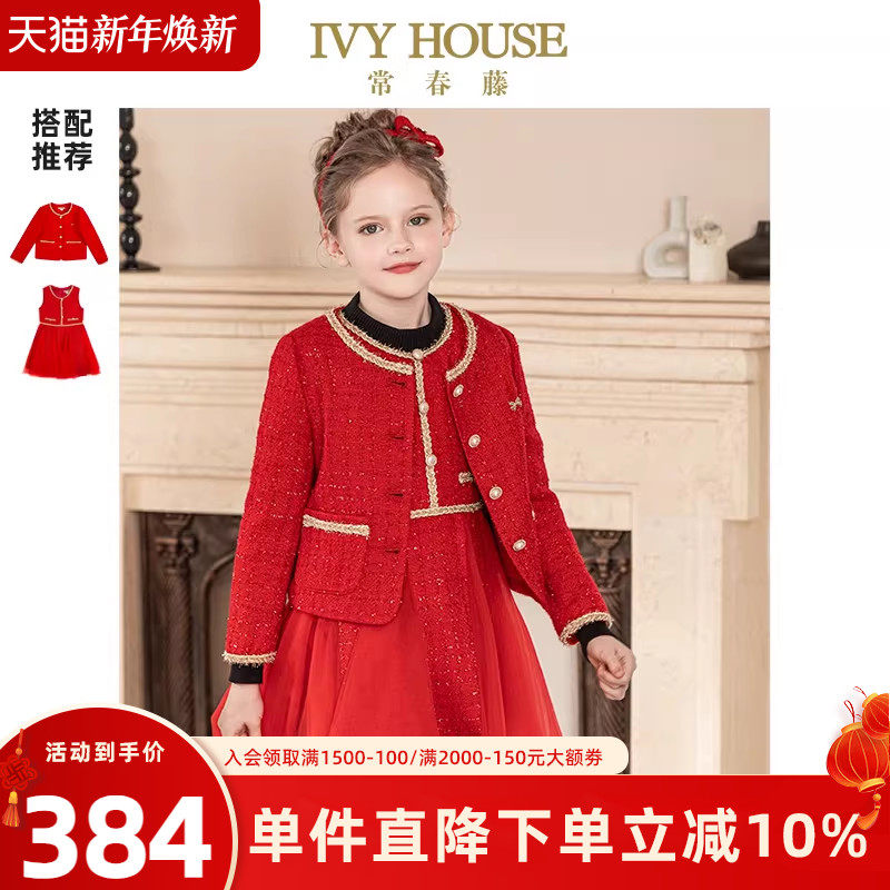 IVY HOUSE常春藤儿童装女童春季款 洋气小香风外套连衣裙新年红色