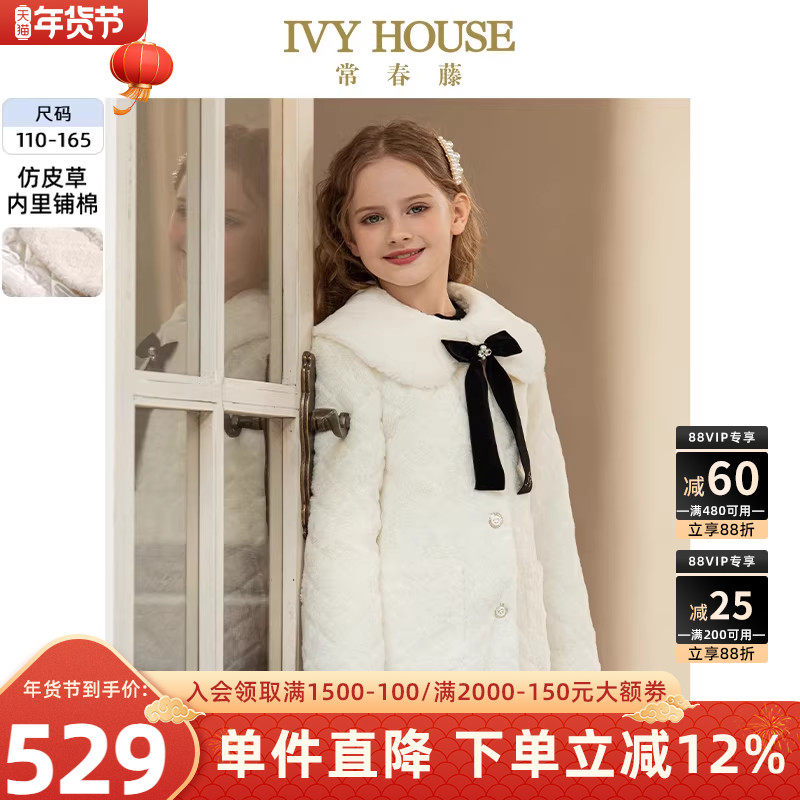 IVY HOUSE常春藤儿童装女童冬季款 仿皮草铺棉外套厚实保暖亲子装,童装/婴儿装/亲子装,皮草/仿皮草,淘宝优惠券,粉丝福利购,淘宝优惠卷