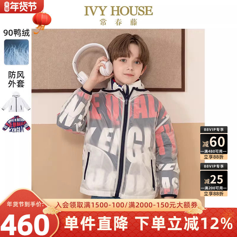 IVY HOUSE常春藤儿童装男女童冬季 羽绒服保暖外套防风外衣两件套,童装/婴儿装/亲子装,羽绒服,淘宝优惠券,粉丝福利购,淘宝优惠卷