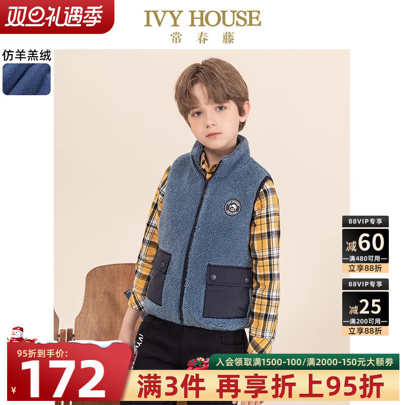 IVY HOUSE常春藤童装男童冬季 休闲运动背心马甲仿羊羔绒保