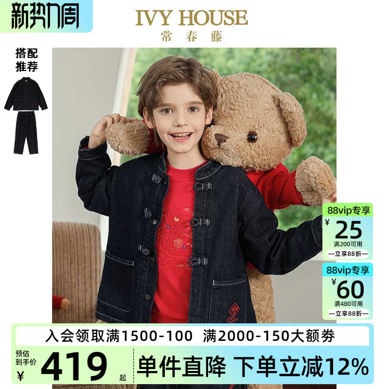 IVY HOUSE常春藤儿童装男女大童春秋季新款 国风牛仔外套裤子中式