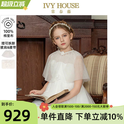 IVYHOUSE披肩礼服裙连衣裙女童