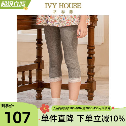 IVYHOUSE舒弹针织打底裤七分裤