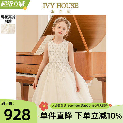 IVYHOUSE常春藤蓬纱礼服连衣裙
