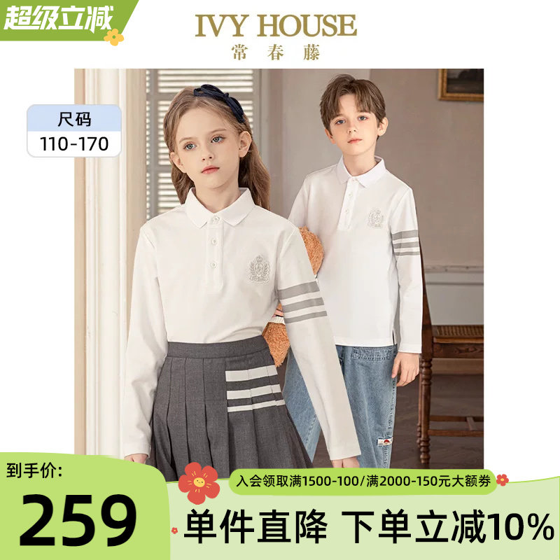 IVY HOUSE常春藤儿童装男女童春季学院风长袖POLO衫T恤打底亲子装
