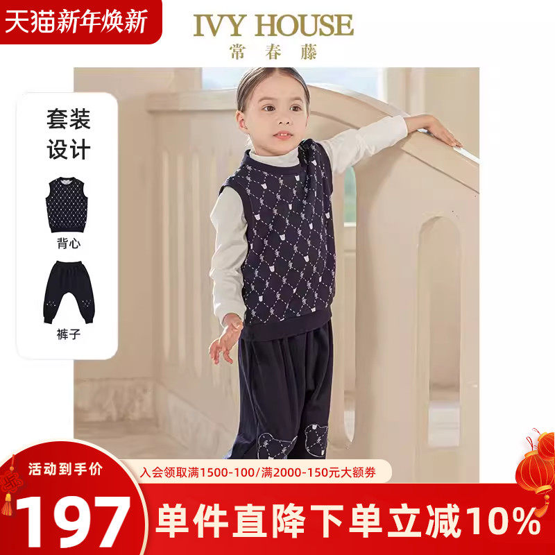 IVY HOUSE常春藤儿童装男小童套装秋季款 经典校园两件套背心长裤
