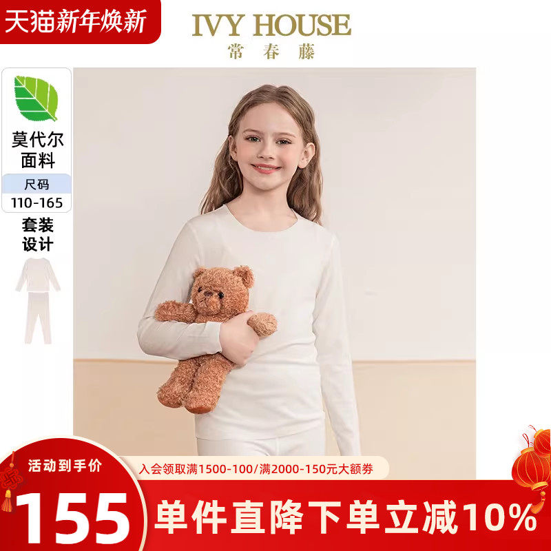 IVY HOUSE常春藤儿童装女童春秋季款 莫代尔内衣套装睡衣裤家居服