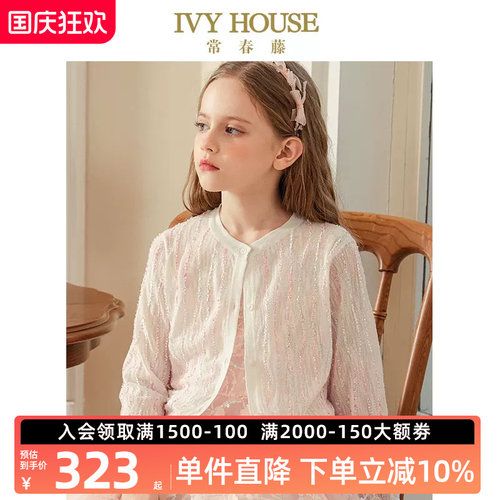 IVYHOUSE花式彩旗纱柔软面料