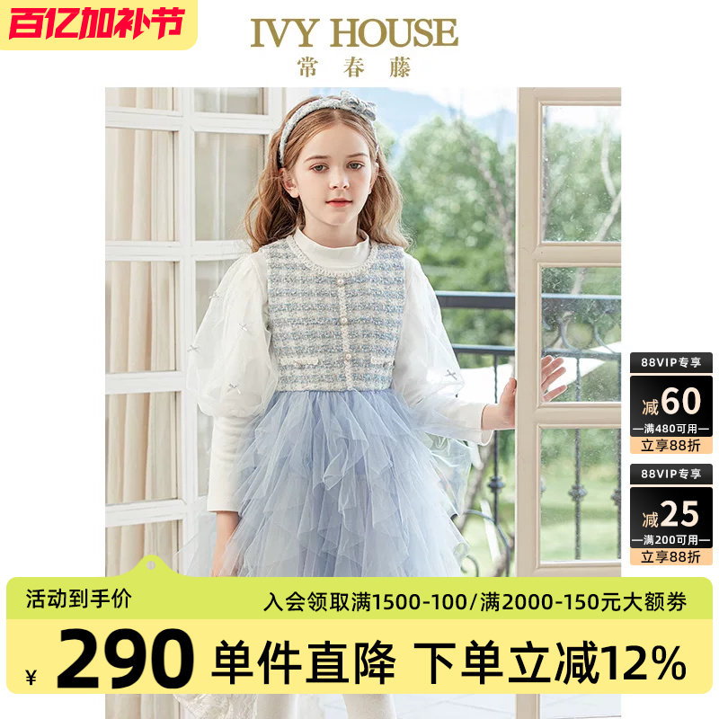IVY HOUSE常春藤儿童装女童连衣裙秋款 小香风网纱背心裙洋气公主