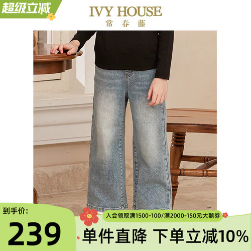 IVYHOUSE/常春藤时尚直筒牛仔裤