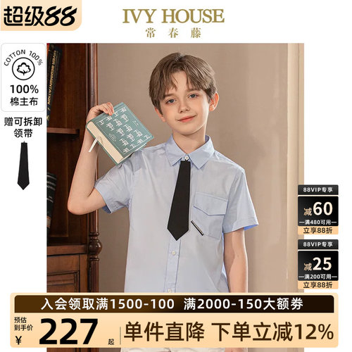 IVYHOUSE舒适百搭全棉素色衬衫