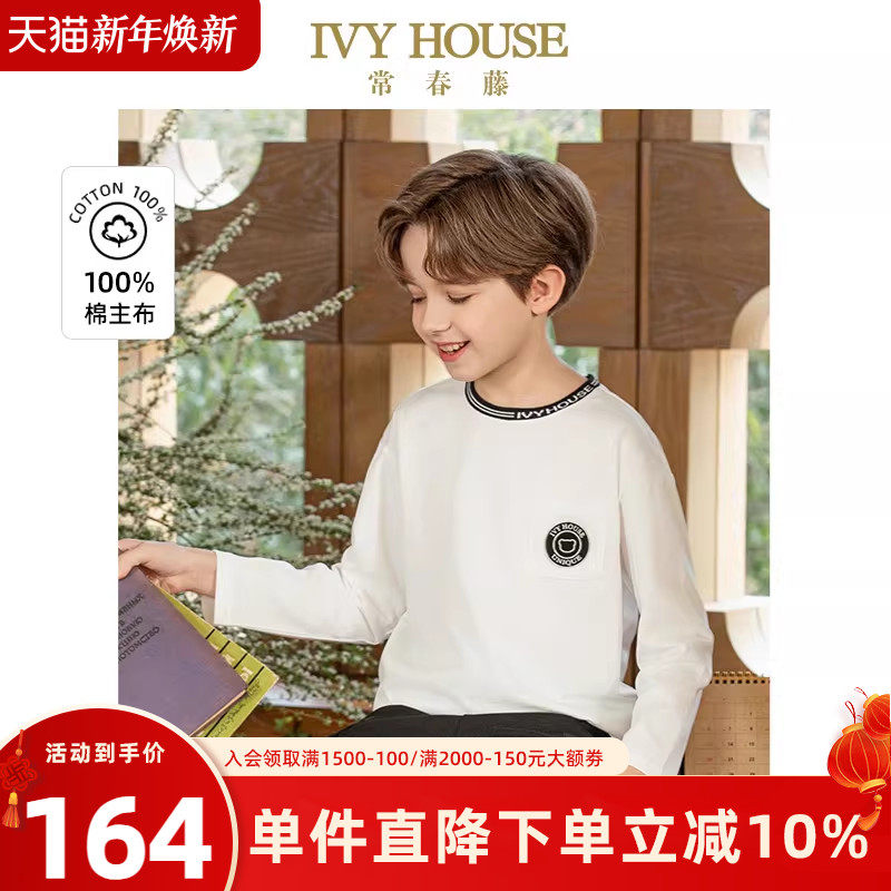 IVY HOUSE常春藤儿童装男女童秋季新款  长袖圆领T恤学院透气打底