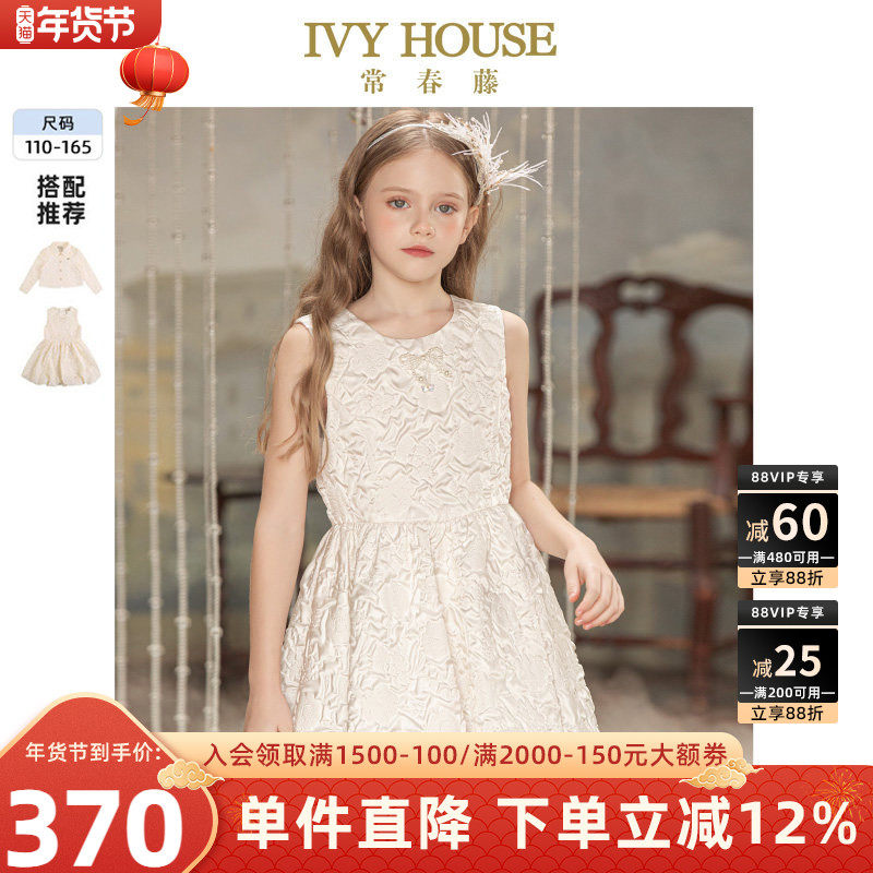 IVY HOUSE常春藤儿童装女童春季款 法式鎏金气质连衣裙外套亲子装,童装/婴儿装/亲子装,连衣裙,淘宝优惠券,粉丝福利购,淘宝优惠卷