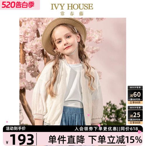 拉链轻薄外套童装IvyHouse夏季