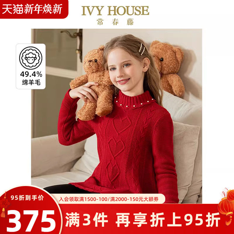 IVY HOUSE常春藤童装女童冬季新款 珍珠领圈毛衣绵羊毛衫保暖打底