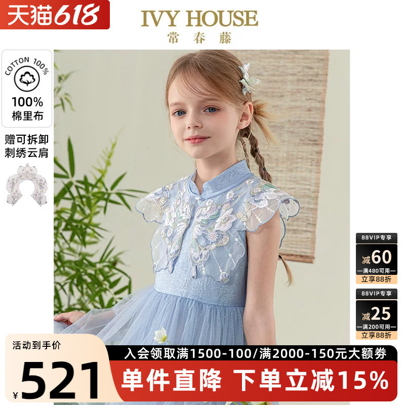 IVY HOUSE常春藤童装女童夏季新款 新中式脱卸云肩仙女甜美连衣裙