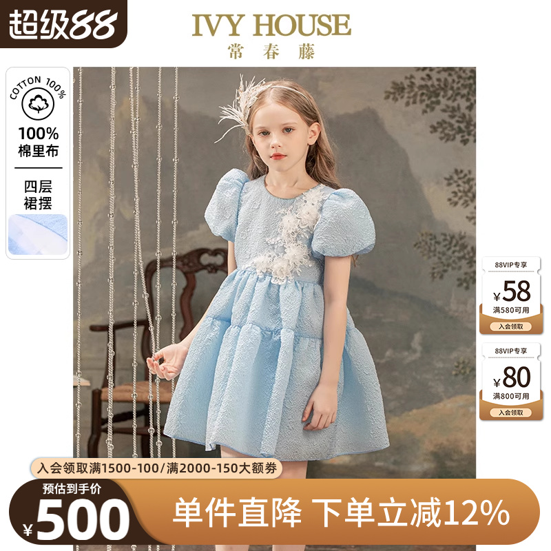 IVY HOUSE常春藤儿童装女童礼服夏季款 优雅冰蓝蓬松公主裙连衣裙