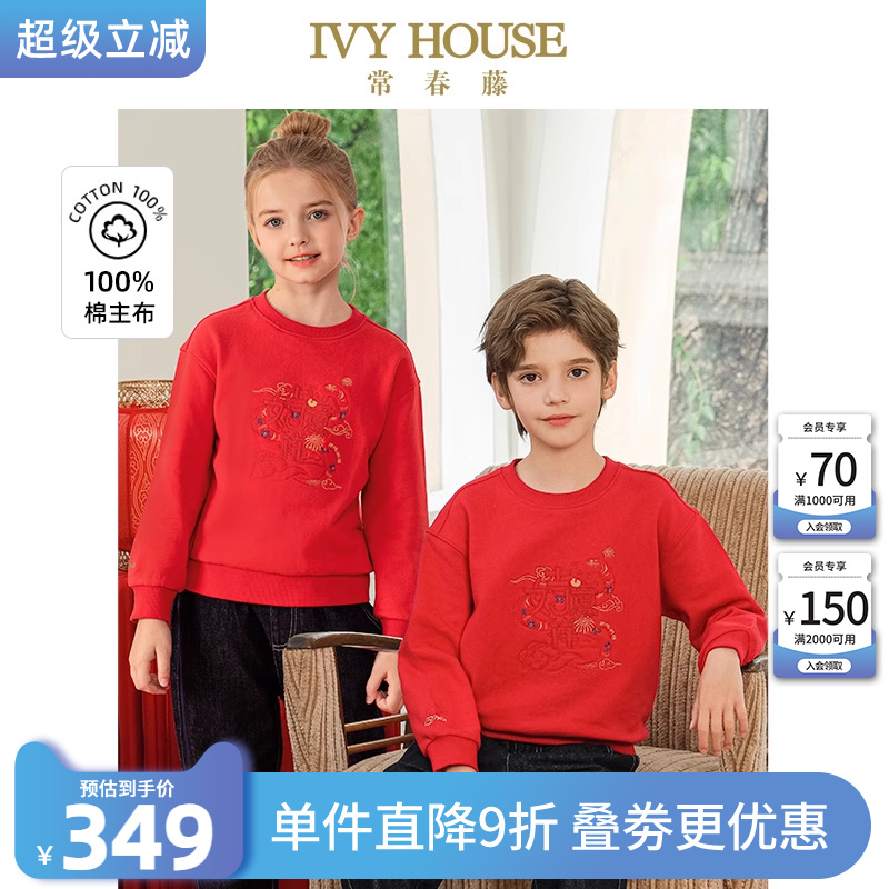IVY HOUSE常春藤儿童装男女童2025春季新款 棉质国潮圆领卫衣新年